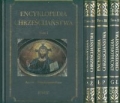 encyklopedia-chrzescijanstwa-t-1-4-1.jpg