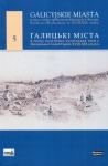 galicyjskie-miasta-w-epoce-zmian-spolecznoopolitycznych-w-europie-srodkowo-wschodniej-w-xviii-xix-wieku-5.jpg