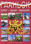 gdansk-sopot-gdynia-malbork-wersja-rosyjska.jpg