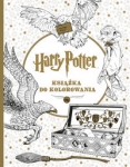 harry-potter-ksiazka-do-kolorowania.jpg