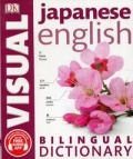 japanese-english-bilingual-visual-dictionary-2.jpg