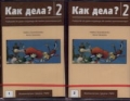 kak-diela-2.jpg