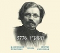 kalendarz-zydowski-jewish-calendar-2015-2016.jpg