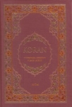 koran-z-interpretacja-i-przypisami-w-jezyku-polskim.jpg