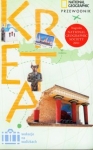 kreta-wakacje-na-walizkach-przewodnik-ng-9788375962932-1.jpg