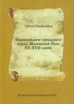 ksztaltowanie-sie-jezyka-urzedowego-rusi-moskiewskiej-xv-xvii-wiekow.jpg