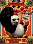 kung-fu-panda-2-przewodnik-filmowy-3d-okulary-3d.jpg