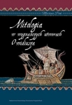 mitologia-w-wygnanczych-utworach-owidiusza.jpg