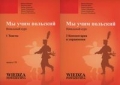 my-uczim-polskij-tom-1-i-2-cd.jpg