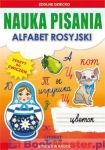 nauka-pisania-alfabet-rosyjski-zdolne-dziecko.jpg