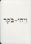 notes-bereszit-1.jpg