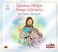 opowiesci-biblijne-krolestwo-nadchodzi.jpg