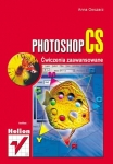 photoshop-cs-cwiczenia-zaawansowane.jpg