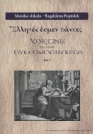 podrecznik-do-nauki-jezyka-starogreckiego-tom-3.jpg