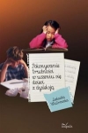 pokonywanie-trudnosci-w-uczeniu-sie-dzieci-z-dysleksja-1.jpg