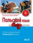 polski-w-4-tygodnie-dla-rosjan-etap-1.jpg