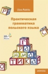 praktyczna-gramatyka-jezyka-polskiego.jpg