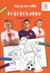 pzpn-pilka-nozna-wielki-mecz-kolorowanka.jpg