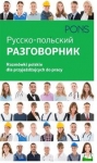 rozmowki-polskie-dla-przyjezdzajacych-do-pracy-razgowornik.jpg