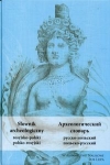 slownik-archeologiczny-rosyjsko-polski-polsko-rosyjski.jpg
