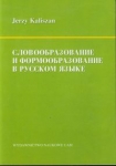 slowotworstwo-a-fleksja-w-jezyku-rosyjskim.jpg