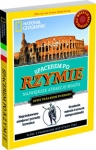 spacerem-po-rzymie.jpg