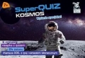 superquiz-kosmos.jpg