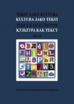 tekst-jako-kultura-kultura-jako-tekst-tom-3.jpg