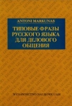 tipowyje-frazy-russkogo-jazyka-dla-delowogo-obscenija.jpg