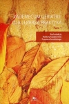 vademecum-geriatrii-dla-lekarza-praktyka-tom-1.jpg
