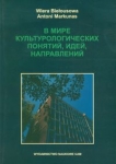 w-swiecie-pojec-idei-i-kierunkow-kulturologicznych.jpg