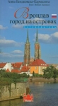 wroclaw-gorod-na-ostrowach.jpg