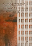 wspolczesna-dramaturgia-ukrainska-1.jpg