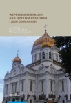 wspolczesne-badania-nad-jezykiem-rosyjskim-i-jego-odmianami.jpg
