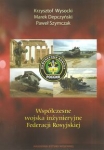 wspolczesne-wojska-inzynieryjne-federacji-rosyjskiej.jpg