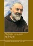 wstawiaj-sie-za-nami-u-boga.jpg