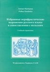 wybrane-wyrazenia-peryfrastyczne-w-jezyku-rosyjskim.jpg