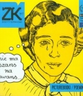 zeszyty-komiksowe-nr-17.jpg