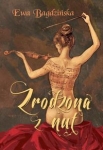 zrodzona-z-nut.jpg